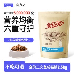 美滋元 猫粮全价三文鱼2.5kg营养猫咪成年成猫猫食5斤幼猫鱼肉鸡肉