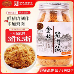 黄金香 厦门鼓浪屿特产中华猪肉类金丝肉绒150g肉松 烘培寿司肉松 儿童孕妇老人休闲佐餐零食