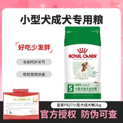 皇家 狗粮小型犬成犬全价犬粮泰迪比熊博美通用狗粮PR27/2KG