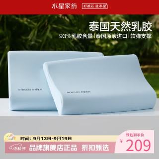 水星家纺 A类抑菌乳胶枕93%泰国天然乳胶原液枕头凉感面料双侧高低睡感枕芯 泰Q弹·天然乳胶枕