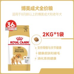 皇家 狗粮博美成犬粮PM26/2/4KG博美专用狗粮小型成犬粮全价主粮