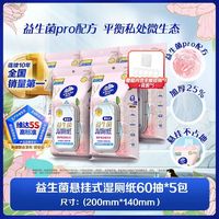 88VIP：维达 益生菌湿厕纸 60抽*5包