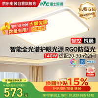雷士 悦晨 全光谱护眼 LED吸顶灯