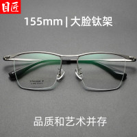 目匠 复古钛架商务半框近视眼镜+1.67轻薄防蓝光镜片