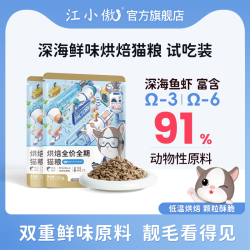 江小傲 新品深海鲜味鱼虾烘焙全价猫粮50g试吃装