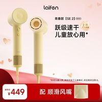徕芬 高速吹风机SE 2家用负离子护发速干电吹风生日礼物