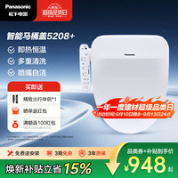 Panasonic 智能便盖即热式活水过滤除菌多重清洗升级5208+ 即热式便盖