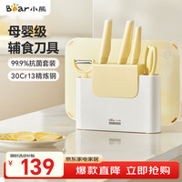 小熊 婴儿宝宝辅食刀具套装99.9%抗菌  家用儿童不锈钢切菜刀 7件套CP-JP025