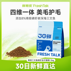 鲜粮说 旗舰店猫粮低温烘焙三文鱼磷虾美毛成幼猫通用猫粮