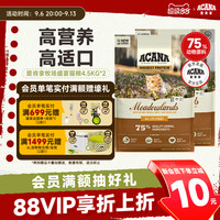 88VIP：ACANA 爱肯拿 牧场盛宴鸡肉低敏猫粮成幼猫进口4.5kg*2