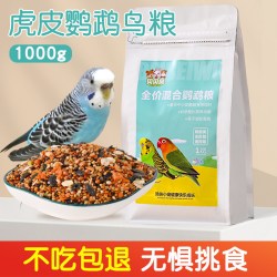 贝贝窝 虎皮鹦鹉饲料专用鸟粮幼鸟营养粮鸟食带壳小米谷子健康全价混合型