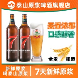 泰山啤酒 泰山原浆啤酒7天10°P红七精酿原浆啤酒720ml*2