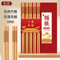 唐宗筷 抗菌竹雕刻家用天然竹筷子 酒店用 碳化竹筷餐具套装 10双装C1090