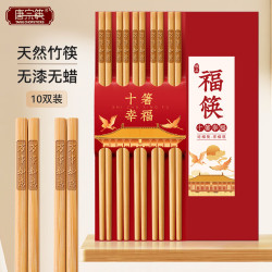 唐宗筷 抗菌竹雕刻家用天然竹筷子 酒店用 碳化竹筷餐具套装 10双装C1090