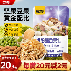 甘源 缤纷综合果仁400g