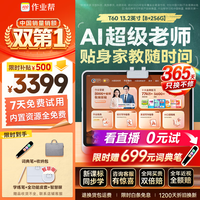作业帮 T60 13.2英寸AI辅导 8GB+256GB 学习机