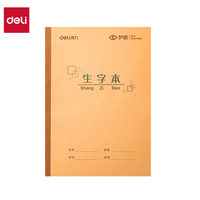 得力 5本16K24+2张统一标准作业笔记练习生字本