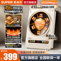 苏泊尔 凹面电磁炉 配炒锅 3500W大功率