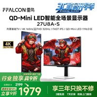 移动端：雷鸟 U8 27英寸4K QD-MiniLED电竞显示器