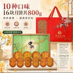 御厨坊 月饼礼盒800g 10味16饼蛋黄五仁早餐零食中秋节礼品福利御品花月