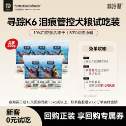 翡冷翠 狗粮寻踪K6K7鸭肉单一蛋白牛肉乌鸡试用装200g