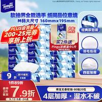 得宝 抽纸 4层*80抽*20包(195*160mm)