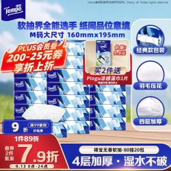 得宝 抽纸 4层*80抽*20包(195*160mm)