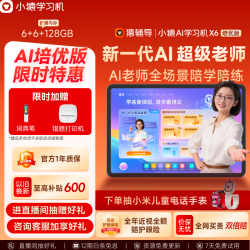 小猿 X6 AI精准学练 银色 8GB+256GB 学习机