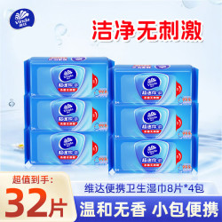 维达 便携杀菌湿巾纯水湿巾随身迷你小包湿纸巾无酒精湿巾 8片
