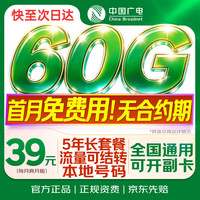 中国广电 流量卡39元月租本地全国通用移动基站手机卡电话卡升卿终身非无限永久长期