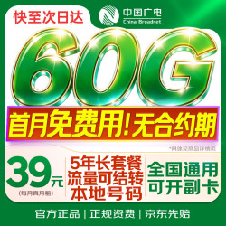 中国广电 流量卡39元月租本地全国通用移动基站手机卡电话卡升卿终身非无限永久长期