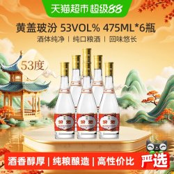 汾酒 黄盖玻汾 53%vol 清香型白酒