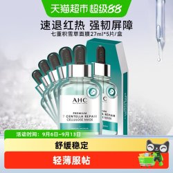 AHC 致臻七重积雪草修护面膜