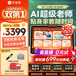 作业帮 T60 13.2英寸AI辅导 8GB+256GB 学习机