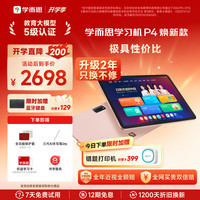 学而思 P4 AI精准学 星耀金 学习机