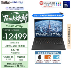 ThinkPad T14p Gen 4 120Hz高刷 32GB+1TB 3K笔记本电脑