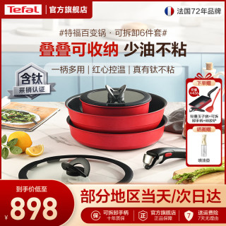 特福 可拆卸套娃锅 不粘锅 千叶玫瑰红 六件套 锅具套装
