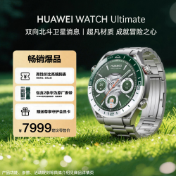 华为 WATCH Ultimate 双向北斗卫星消息 绿野传奇 蓝牙版 智能手表