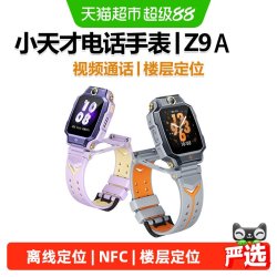 小天才 Z9A 高清双摄 儿童电话手表