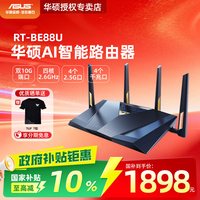 移动端：华硕 RT-BE88U WiFi7路由器家用无线电竞Ai路由器双万兆口全屋wifi随心组路由
