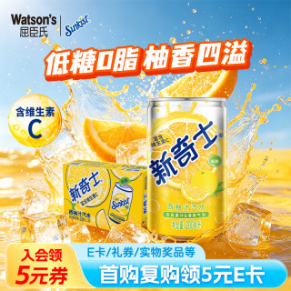 屈臣氏 新奇士西柚汽水 低糖含果汁 200ml*24罐 碳酸饮料