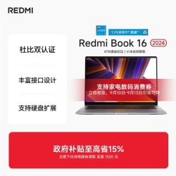 小米 红米 REDMI Book 16 2025 16英寸 轻薄本