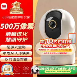 小米 智能摄像机 3 云台版 MJSXJ15CM