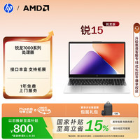 惠普 锐龙R7-7735U 8GB+512GB 指纹识别 轻薄笔记本电脑