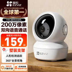 萤石 智能追踪 家用摄像头  32GB