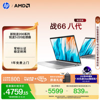 惠普 战66八代 锐龙5 16GB+512GB 14英寸 笔记本电脑