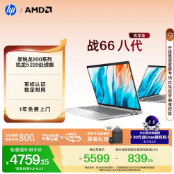 惠普 战66八代 锐龙5 16GB+512GB 14英寸 笔记本电脑