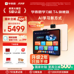 学而思 T4 AI学习新方式 学习机