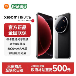 小米 15 Ultra 5G手机 16GB+512GB 经典黑银