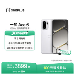 一加 Ace 6 5G手机 16GB+512GB 闪白